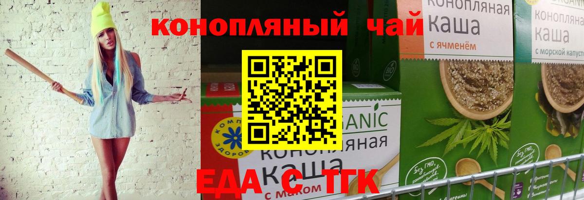 Еда ТГК марихуана  Вход с VPN  Гусев 