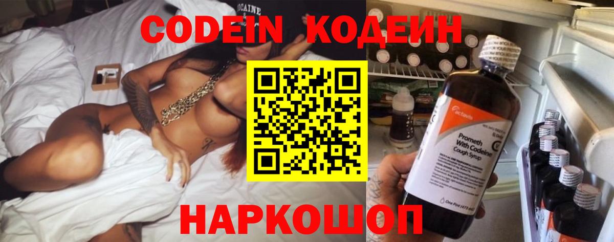 Гусев  Codein Purple Drank  Вход с VPN  Codein Purple Drank 