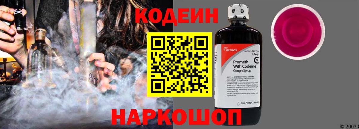 Codein Purple Drank Гусев