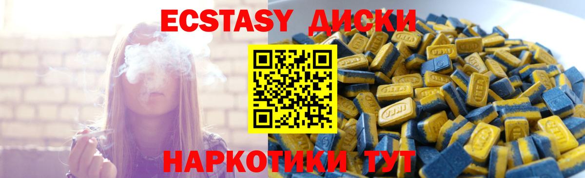 ЭКСТАЗИ  Вход с VPN  Ecstasy VHQ  Гусев  Ecstasy диски 