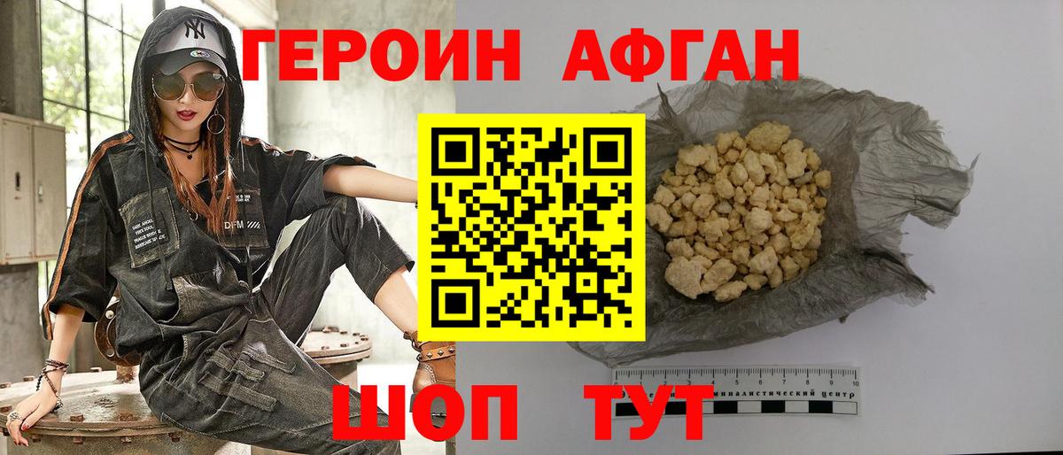 ГЕРОИН Афган Гусев