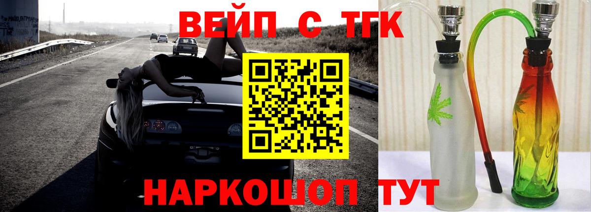 Дистиллят ТГК вейп  ТГК вейп  Вход с VPN  Гусев 