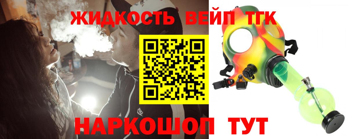 ТГК THC oil Гусев